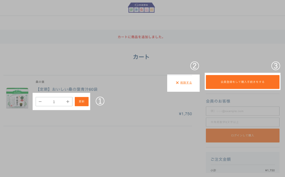 健康食品館のご購入方法のご説明
