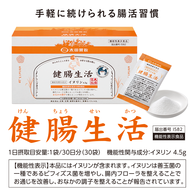 【定期】健腸生活　30日分（30袋）