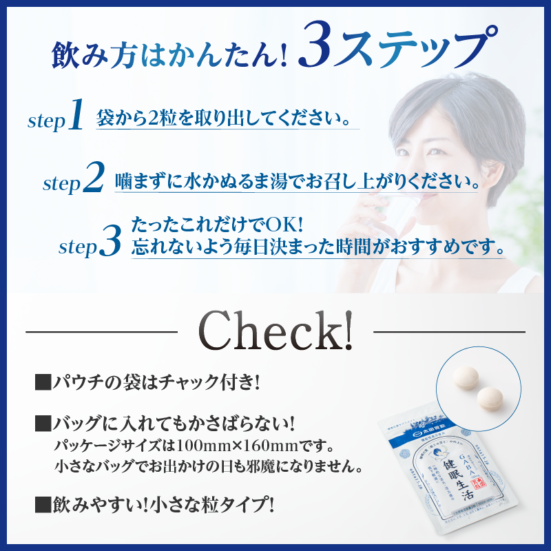 健眠生活　30日分（60粒）