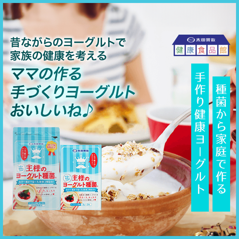 【定期】王様のヨーグルト種菌®　3gx2包