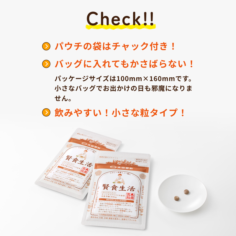 【定期】賢食生活　30日分（60粒）