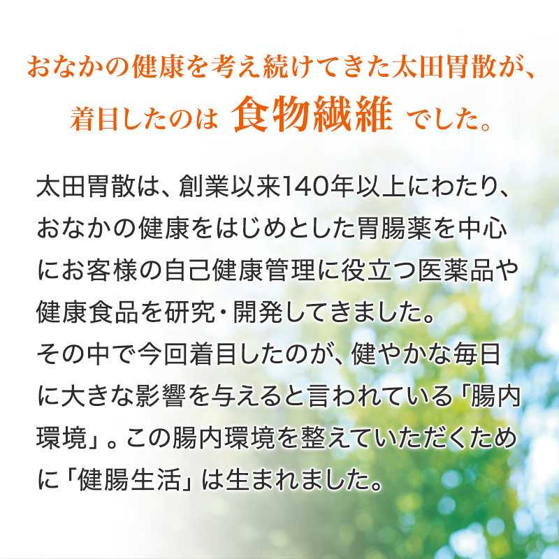 【定期】健腸生活　30日分（30袋）