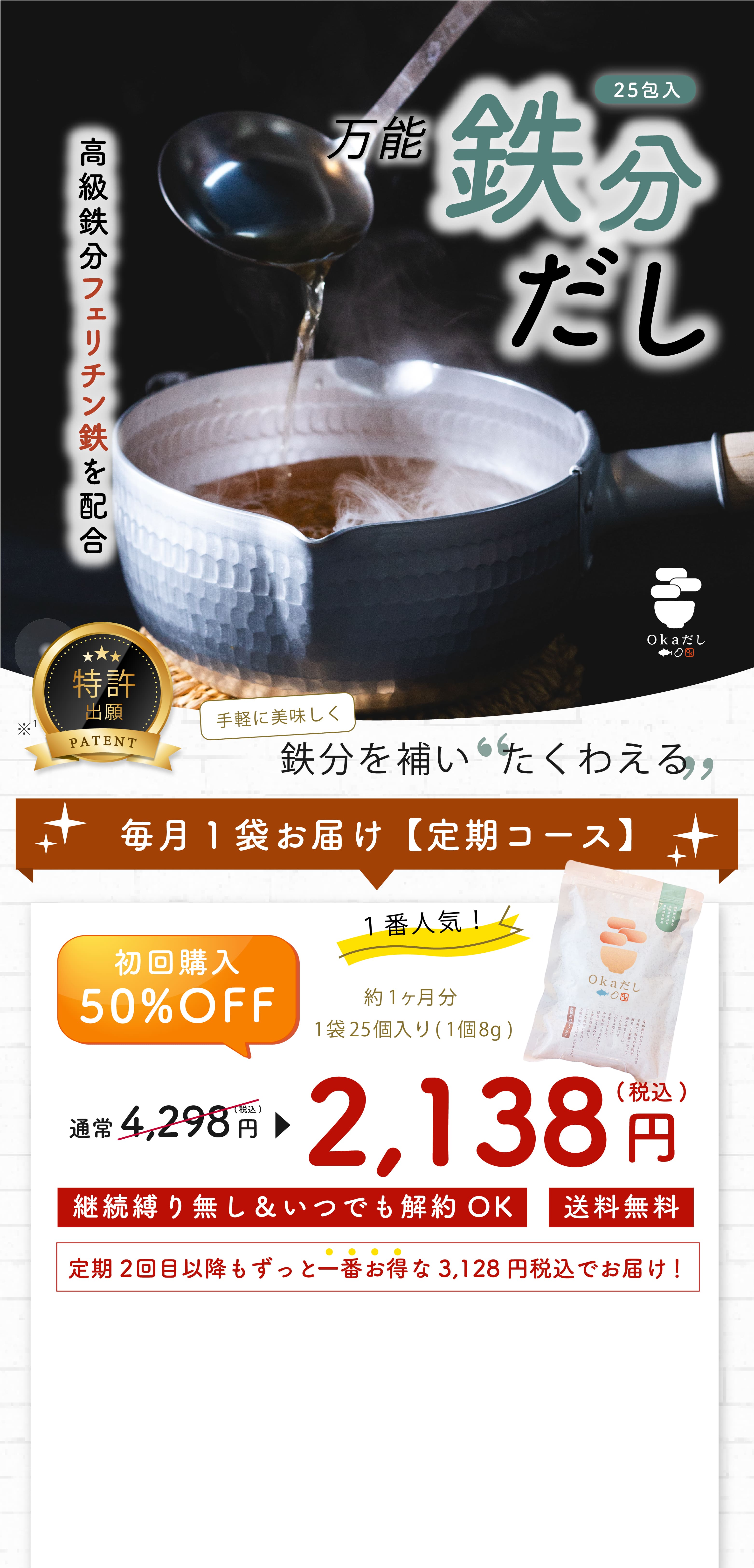 Okaだし】万能鉄分だし 高級鉄分フェリチン鉄を配合