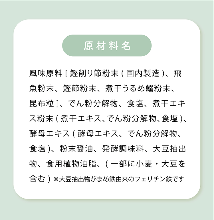 Okaだし】万能鉄分だし 高級鉄分フェリチン鉄を配合