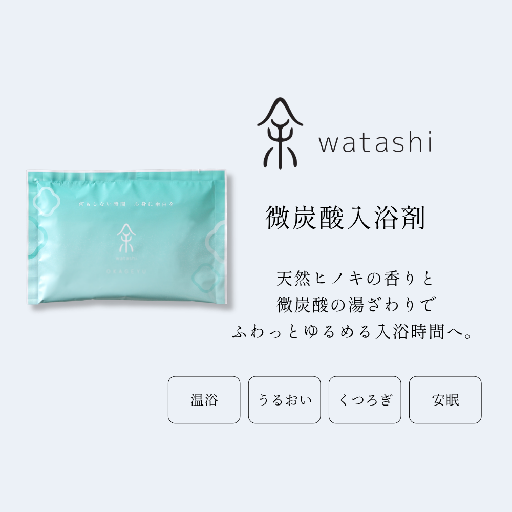 余　watashi(7包入り)
