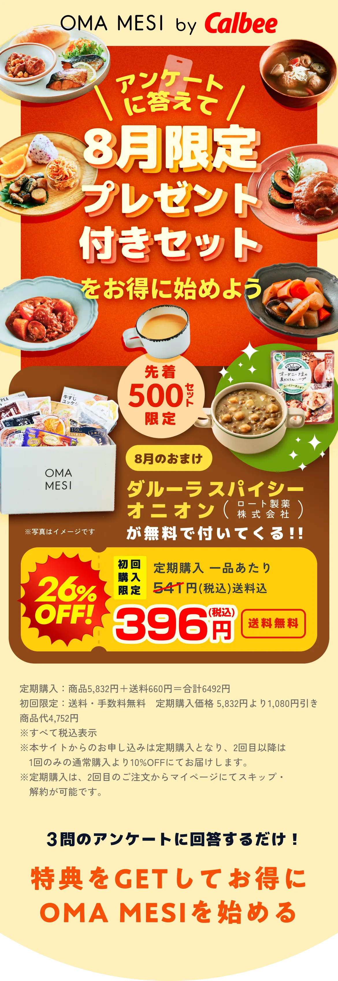 8月限定プレゼント付きセットをお得に始めよう