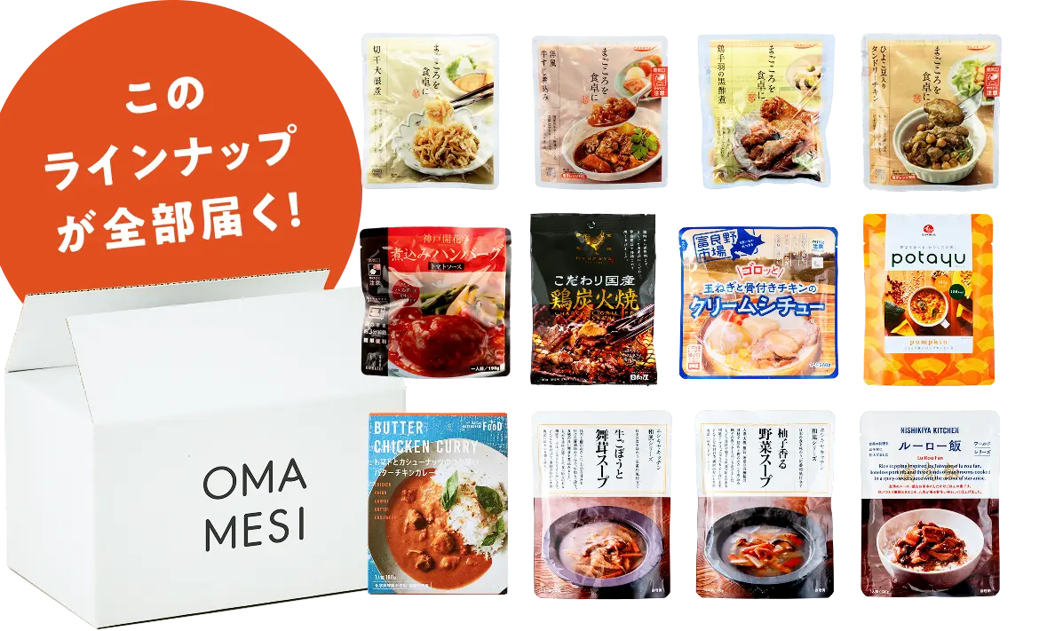 ラインナップ