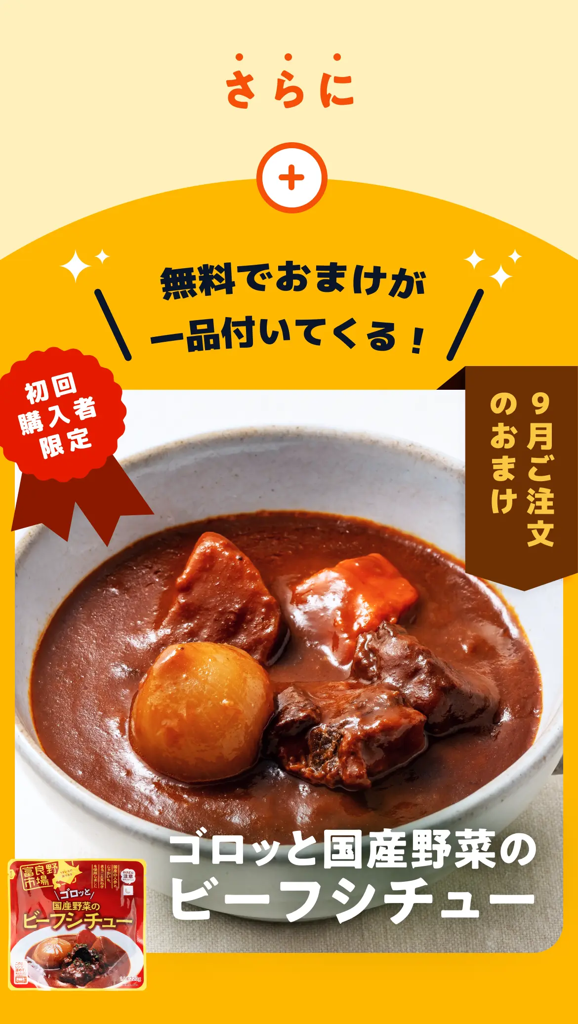9月ご注文のおまけ
