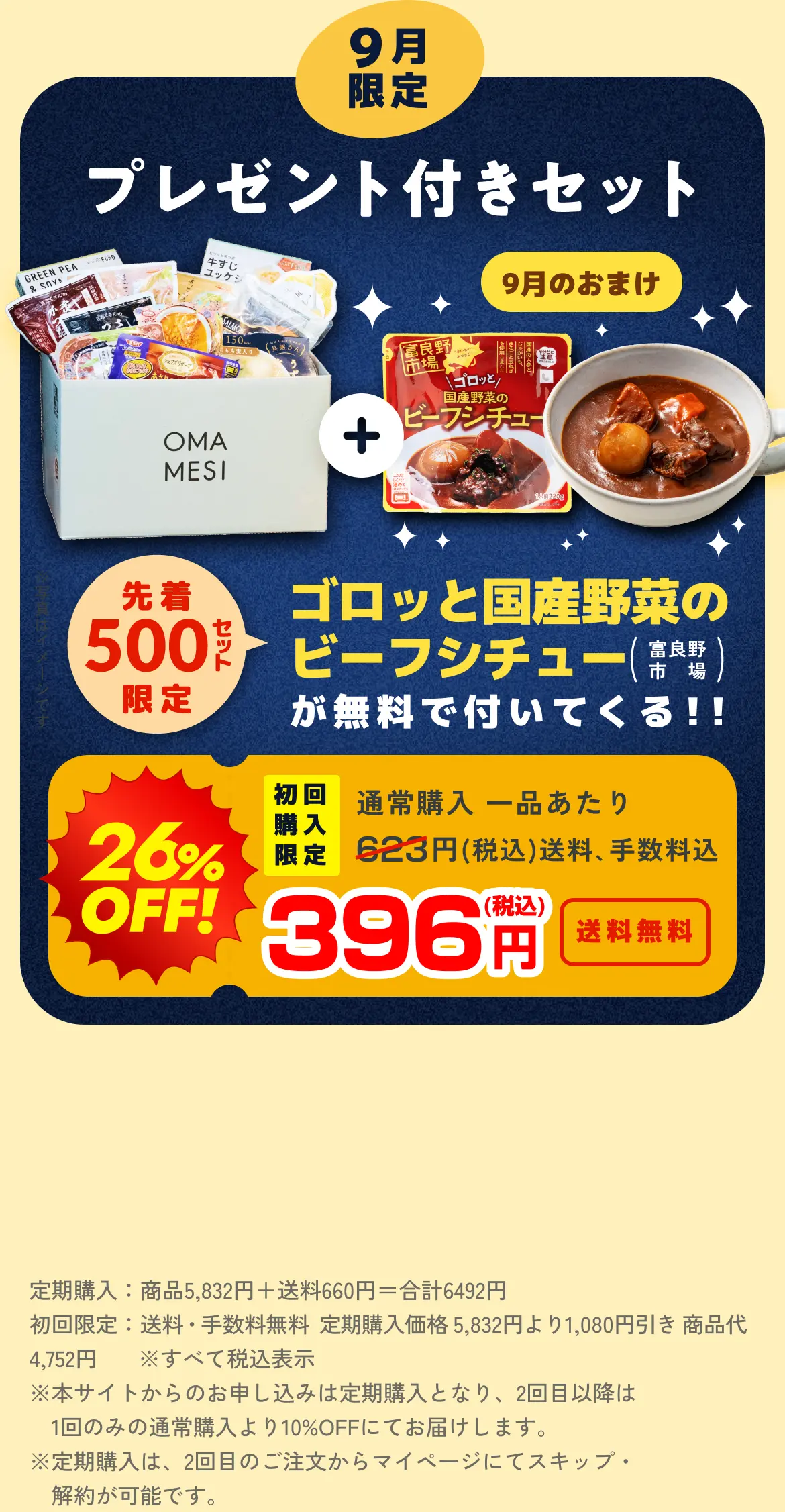 9月限定プレゼント付きセット