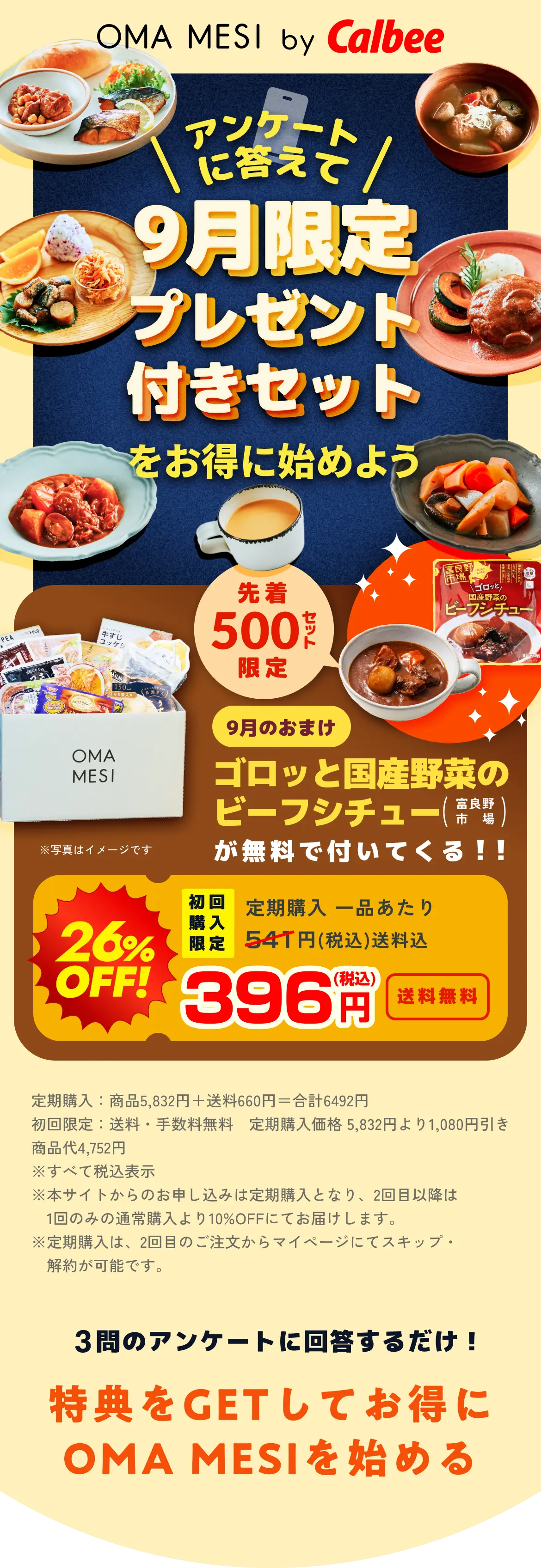 9月限定プレゼント付きセットをお得に始めよう