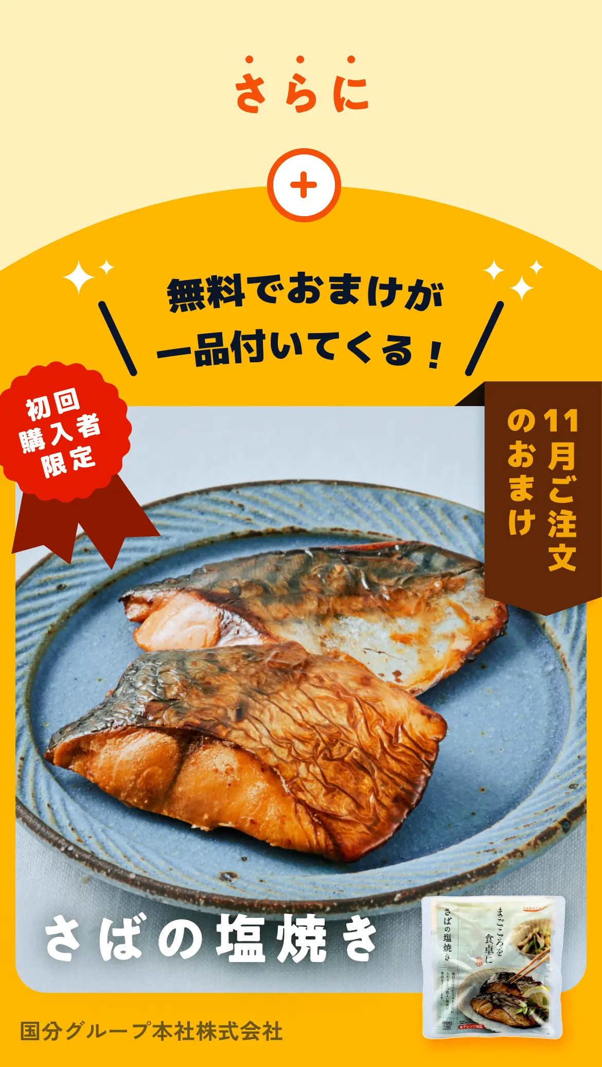 11月ご注文のおまけ