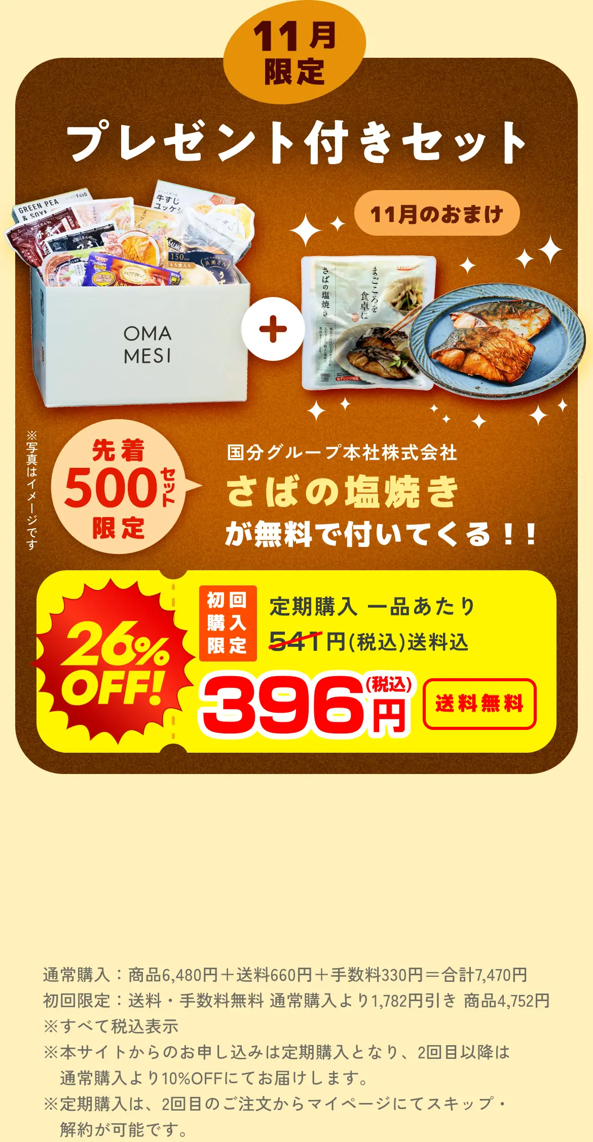 11月限定プレゼント付きセット