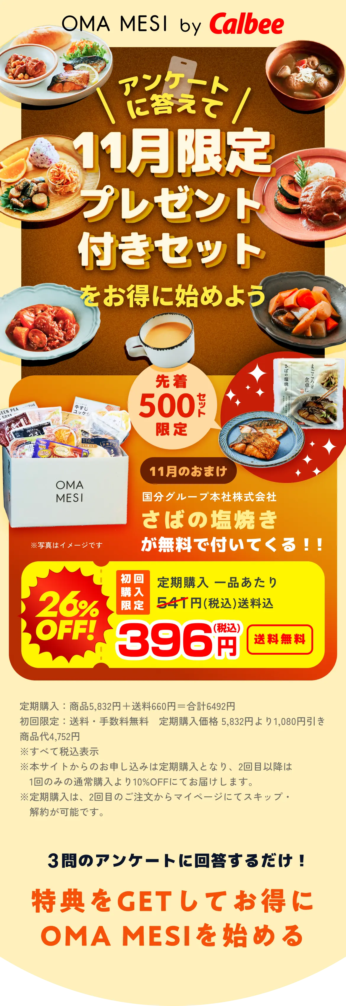 11月限定プレゼント付きセットをお得に始めよう