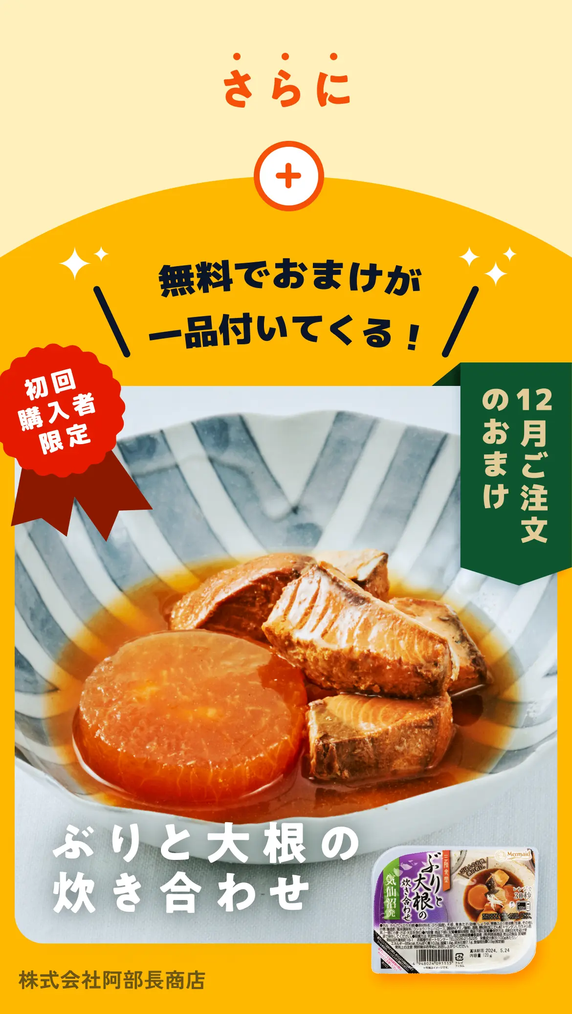 12月ご注文のおまけ