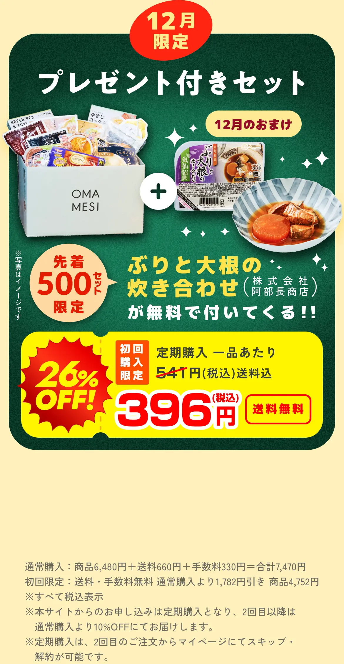 12月限定プレゼント付きセット