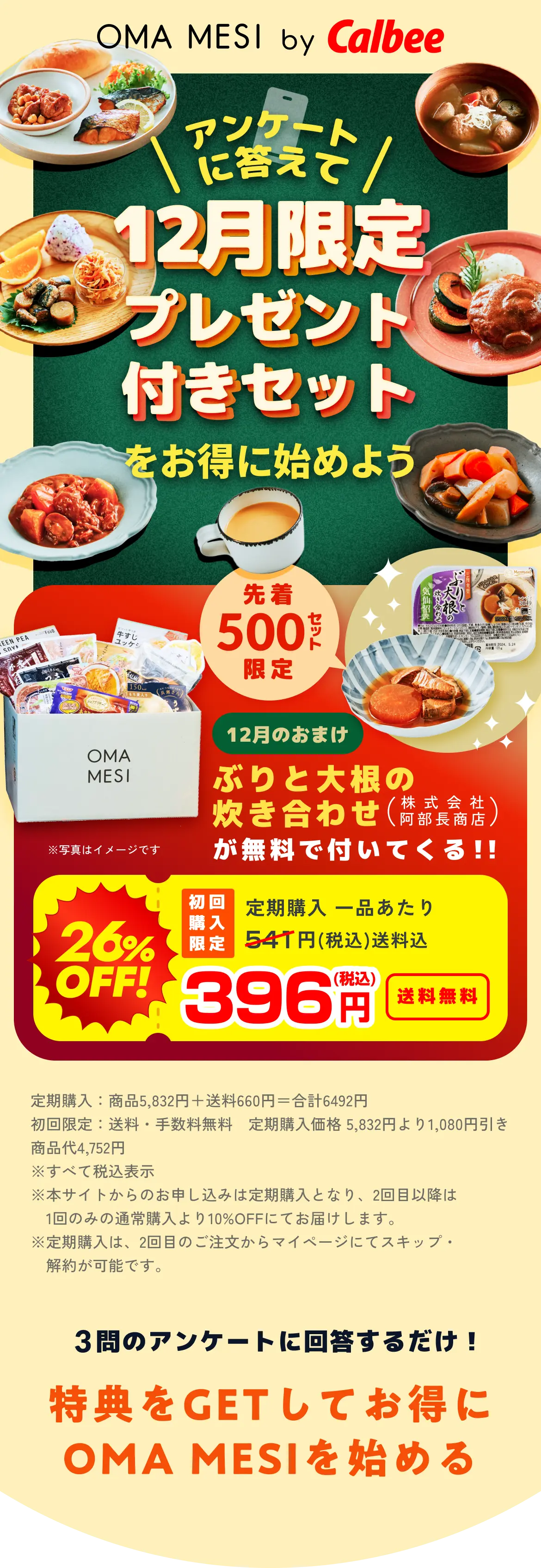 12月限定プレゼント付きセットをお得に始めよう