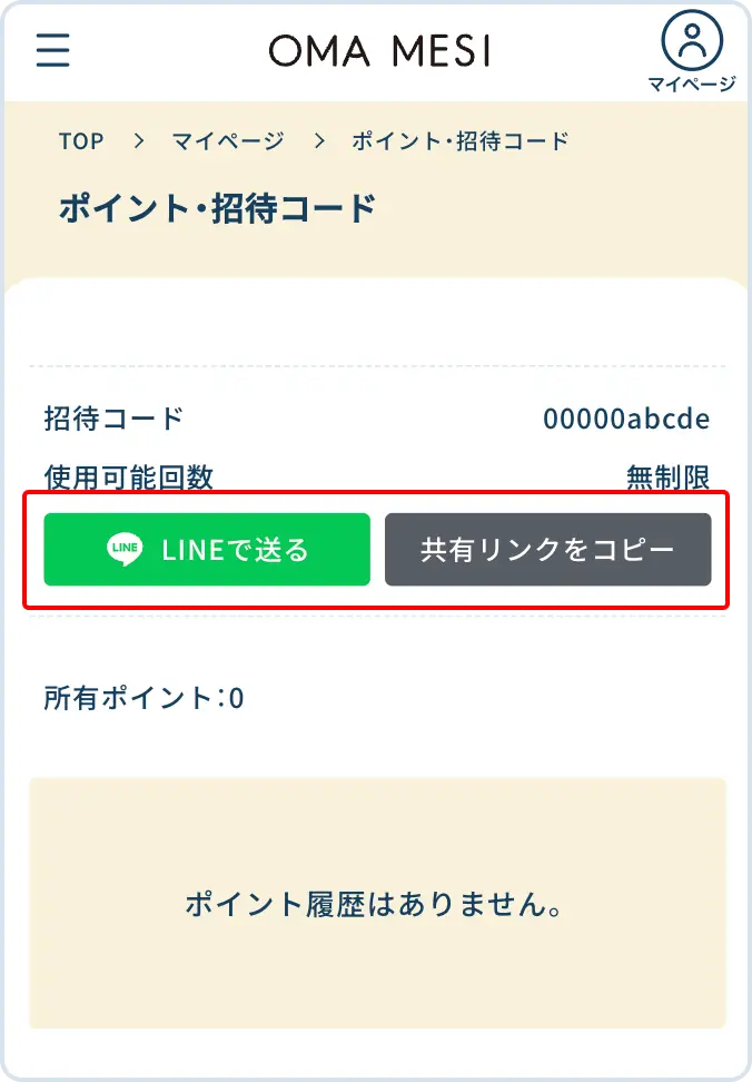 「共有リンクをコピー」