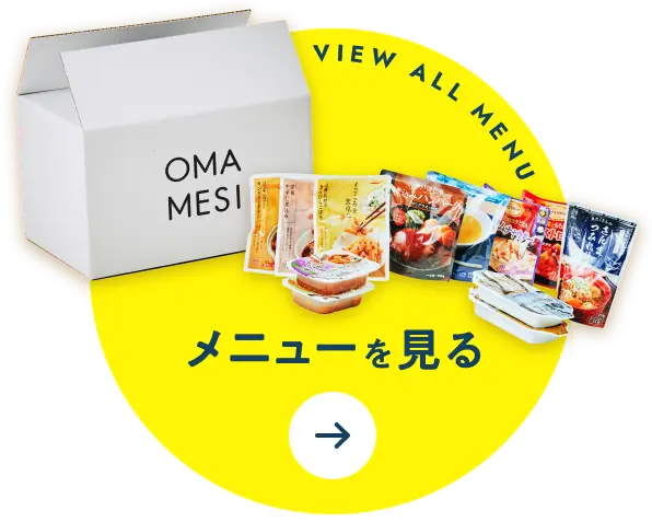 メニューを見る