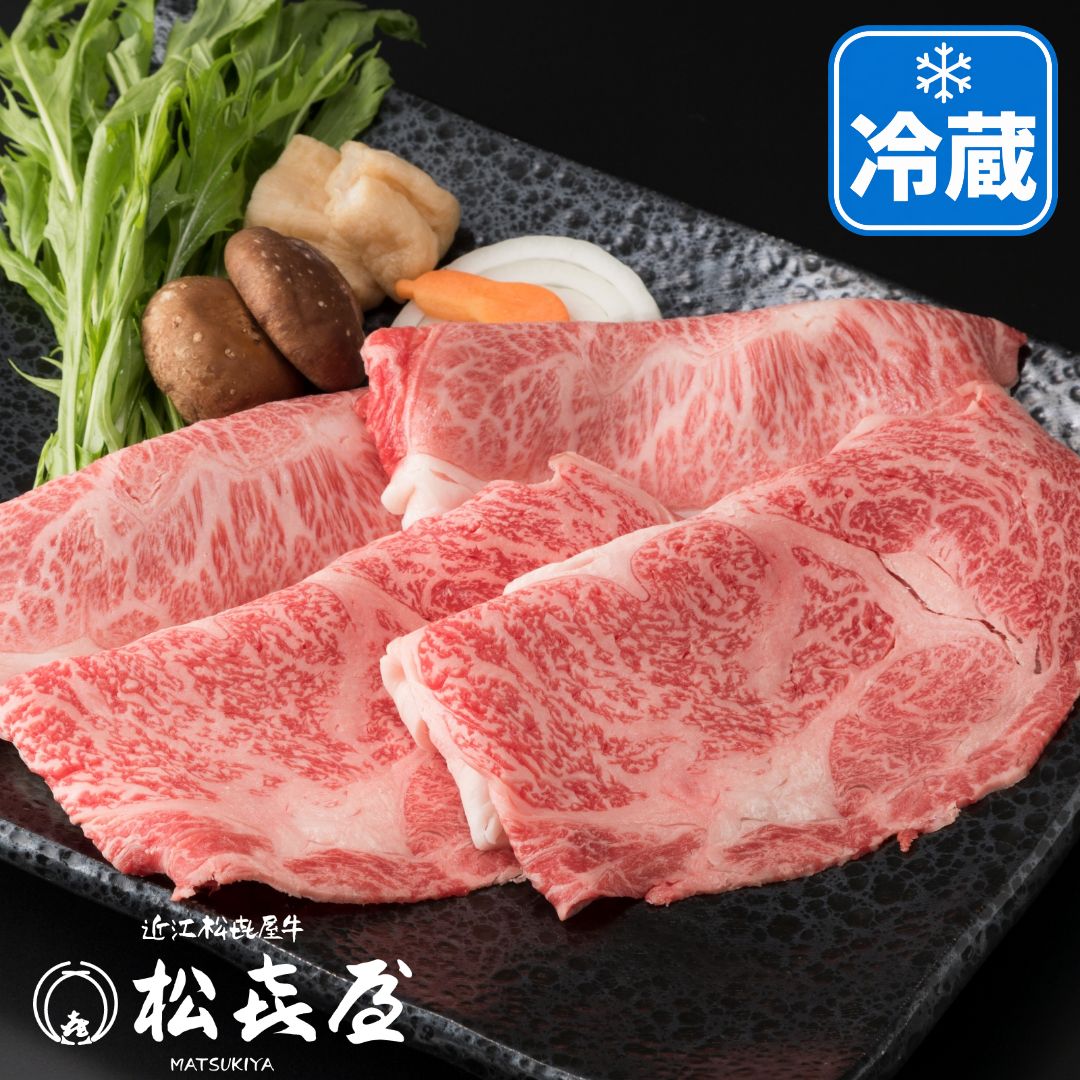 【特選】近江牛肉 すき焼き肉 400g (約2〜3人前)　冷蔵