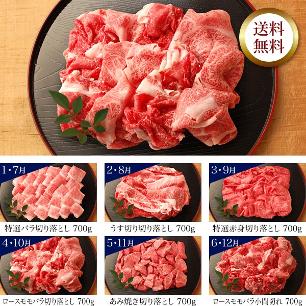 <定期お届け便>  数量限定切落とし6カ月コース
