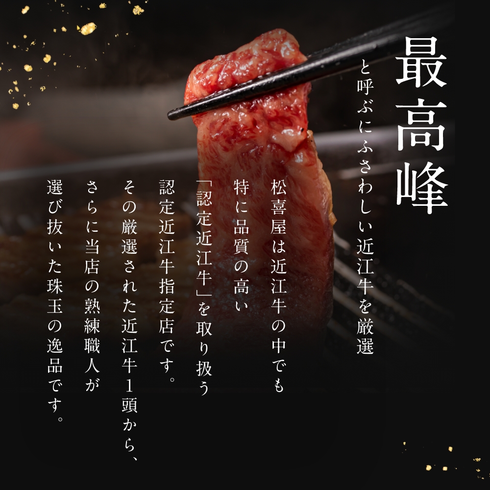 近江牛 至極上すき焼き・しゃぶしゃぶ(約2〜3人前) カタロース