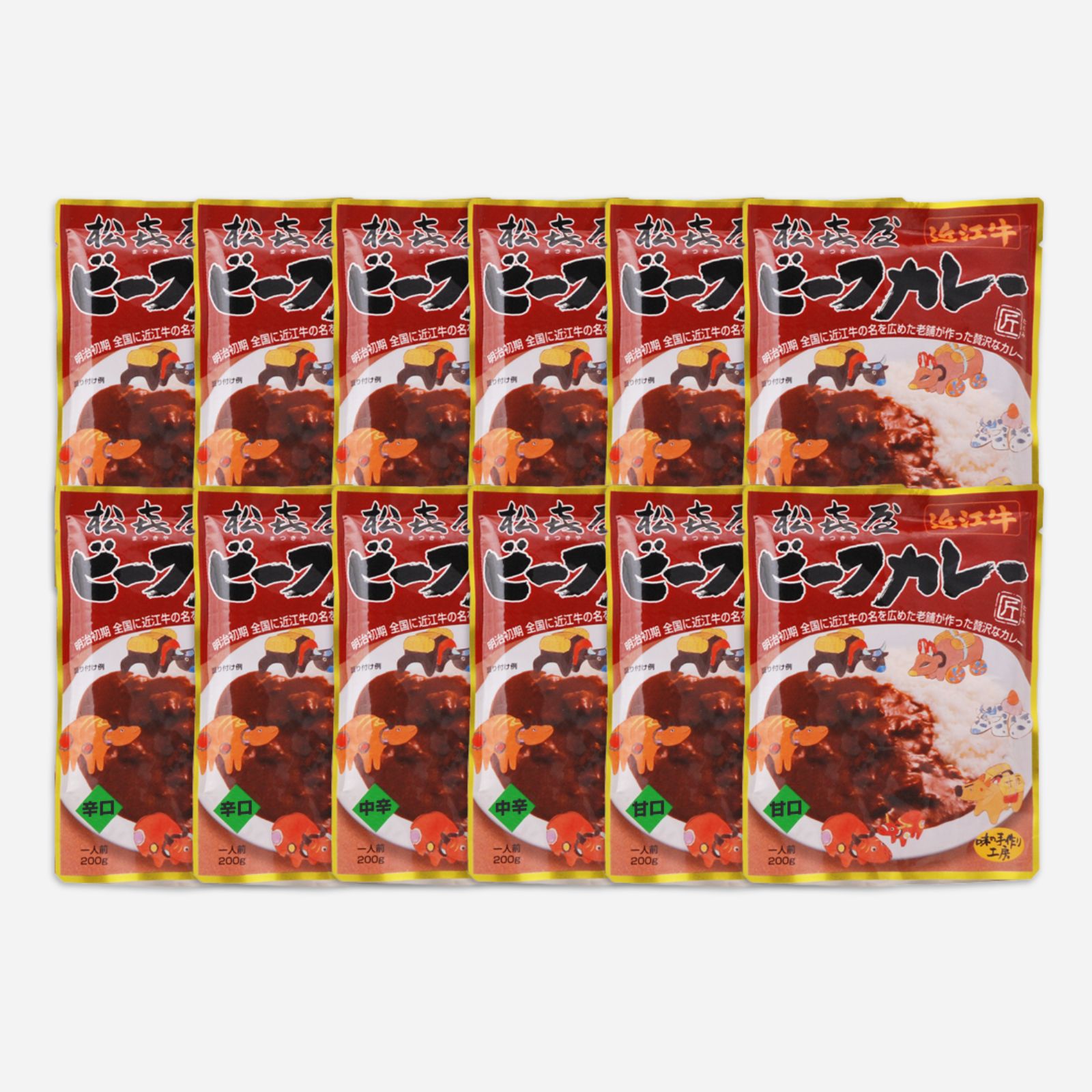 近江牛 ビーフカレー12食入り(甘口4・中辛4・辛口4)
