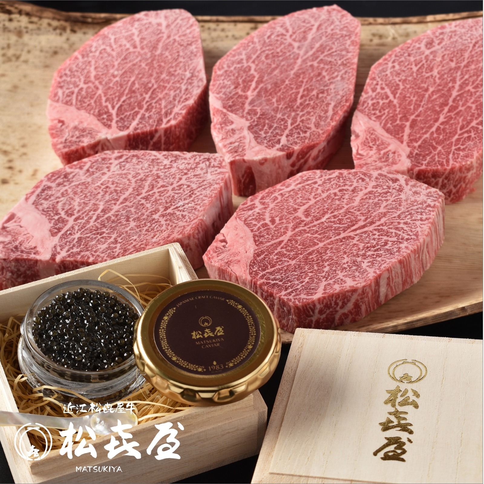 厳選近江牛 シャトーブリアン 150g 5枚入 キャビアセット