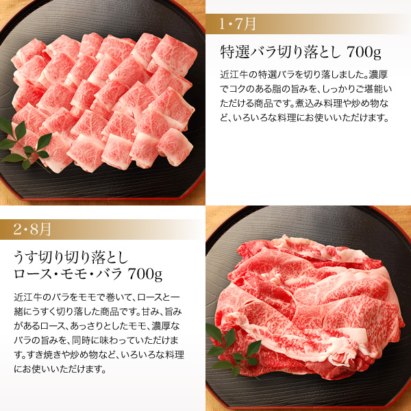 <定期お届け便>  数量限定切落とし6カ月コース
