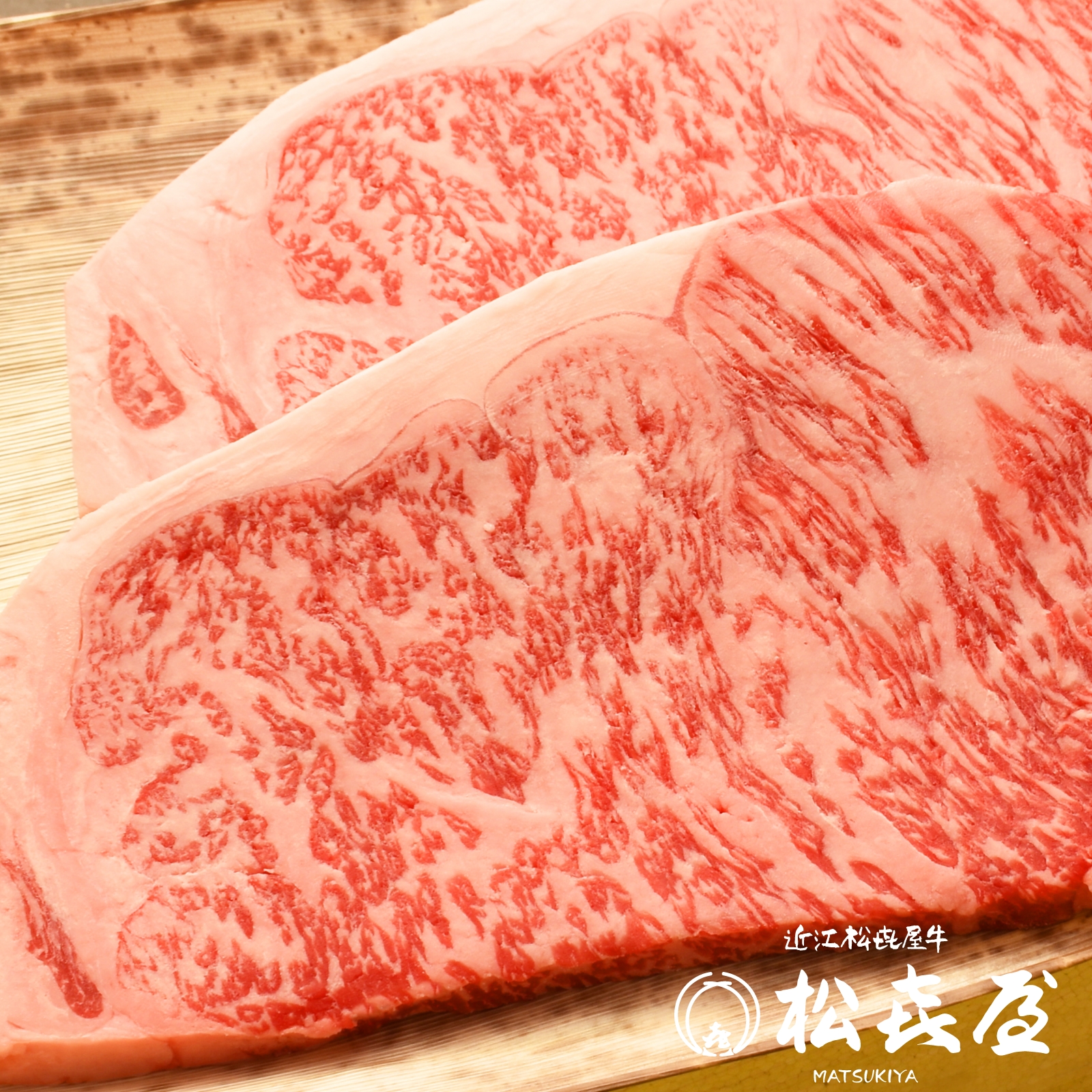 近江牛肉 サーロインステーキ肉(2枚入り)