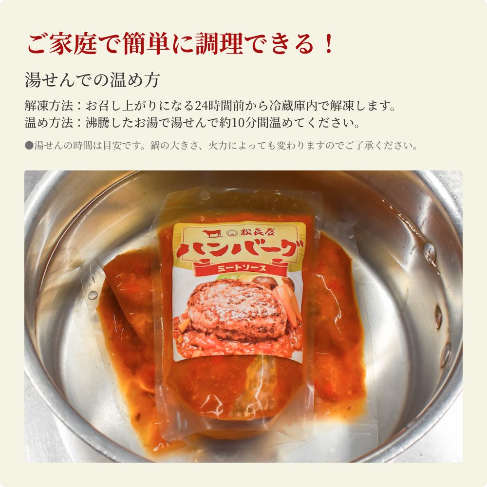 老舗のハンバーグ 詰め合わせセット（計8個入り）