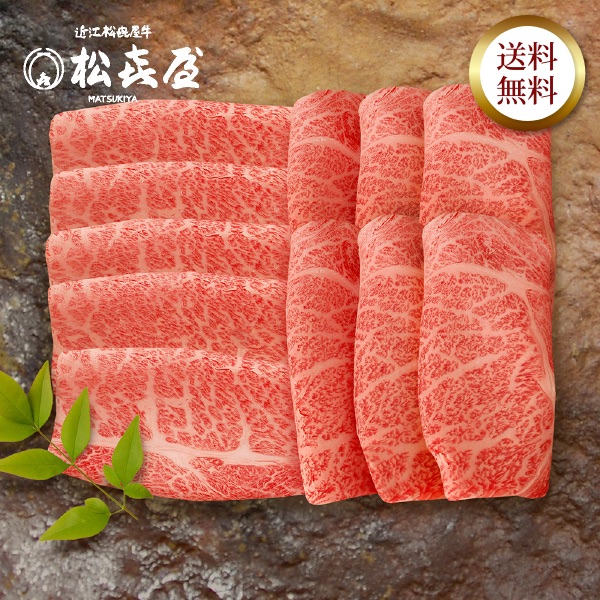 近江牛 至極上すき焼き・しゃぶしゃぶ(約4〜5人前) ロース・カタロース