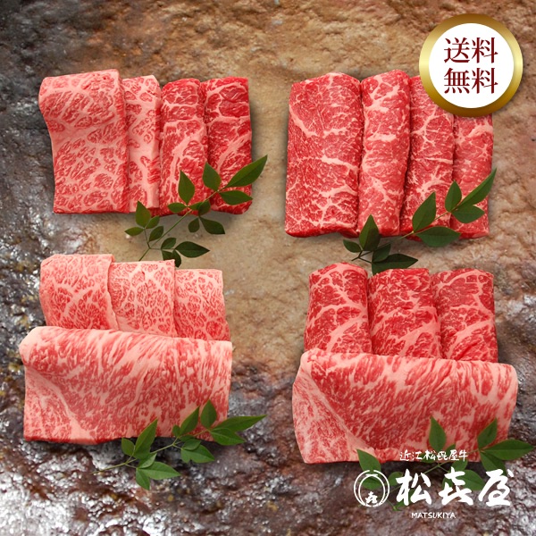 近江牛 至極上あみ焼き食べくらべセット 380g