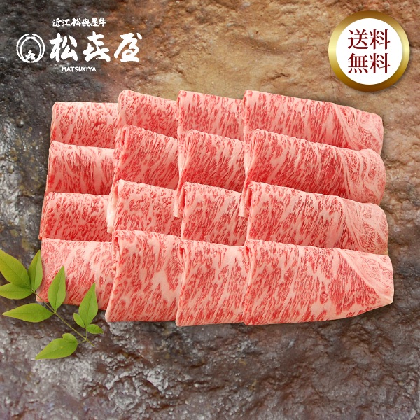 近江牛 至極上あみ焼き(約4〜5人前) ロース