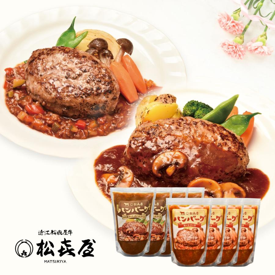 老舗のハンバーグ 詰め合わせセット（計8個入り）