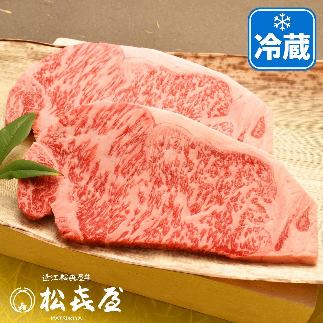 近江牛肉 サーロインステーキ肉(2枚入り)　冷蔵