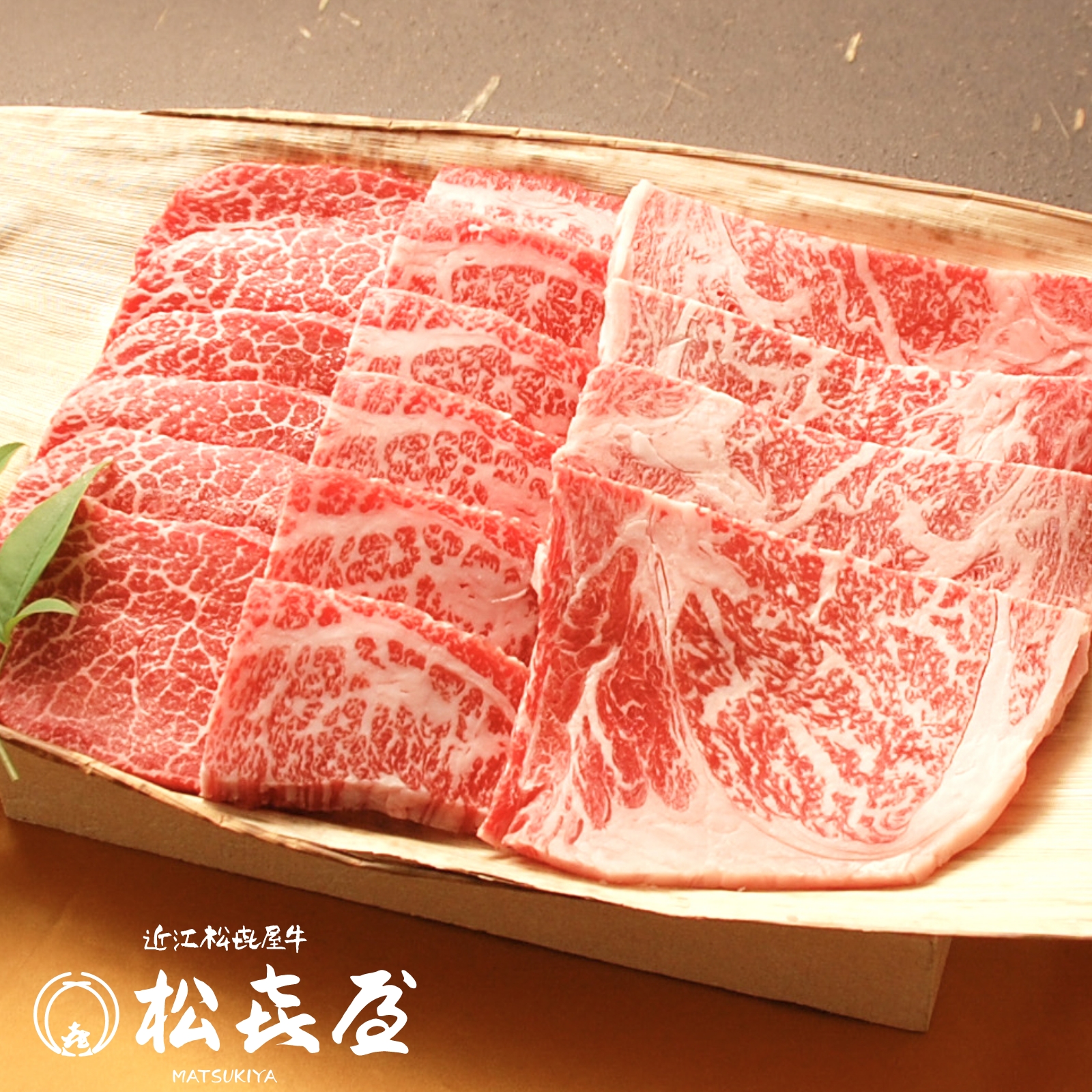 近江牛肉 おすすめ焼肉用　(約3〜4人前)