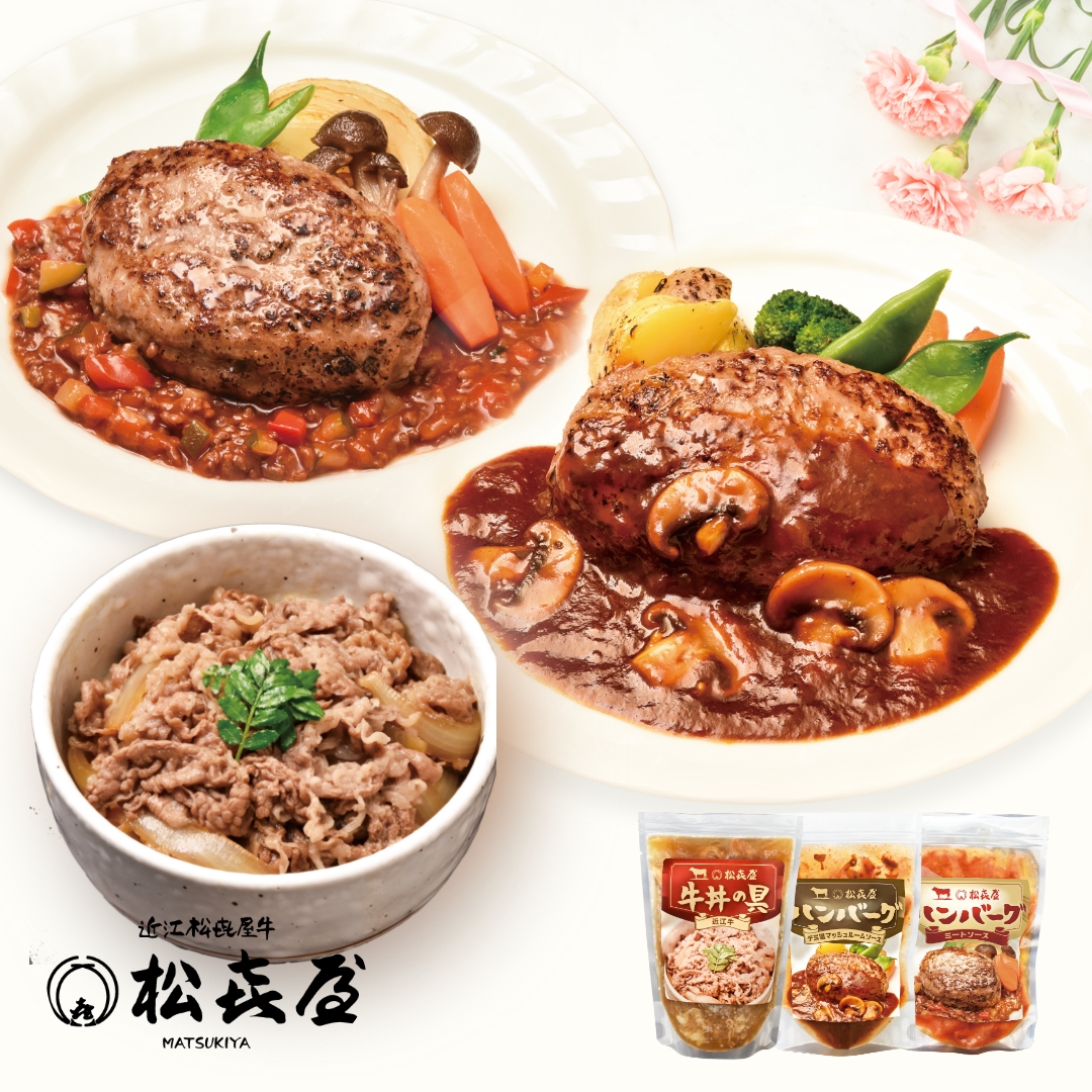 松喜屋特製グルメセット詰め合わせ（3個入り）