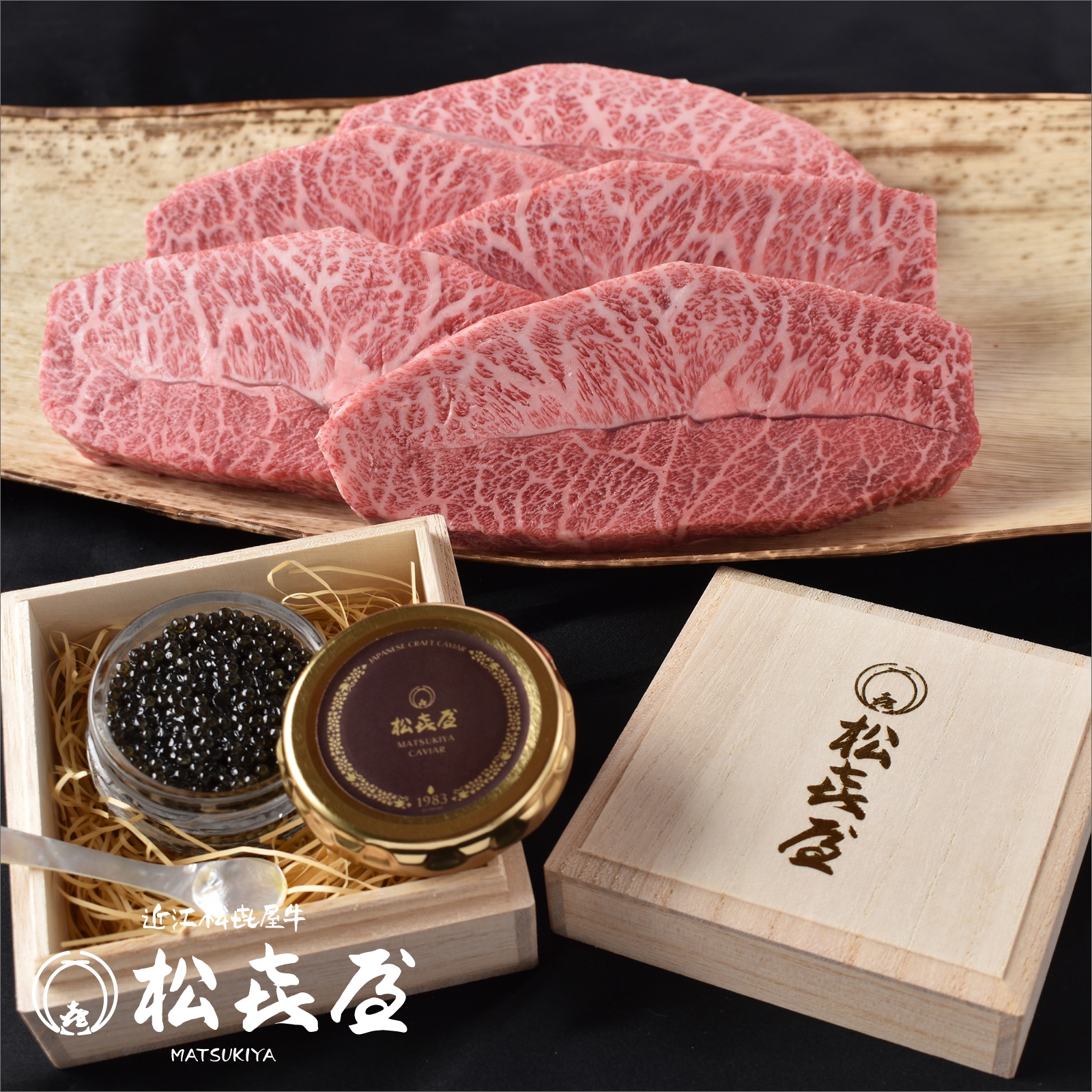 厳選近江牛 ミスジステーキ 150g 5枚入 キャビアセット