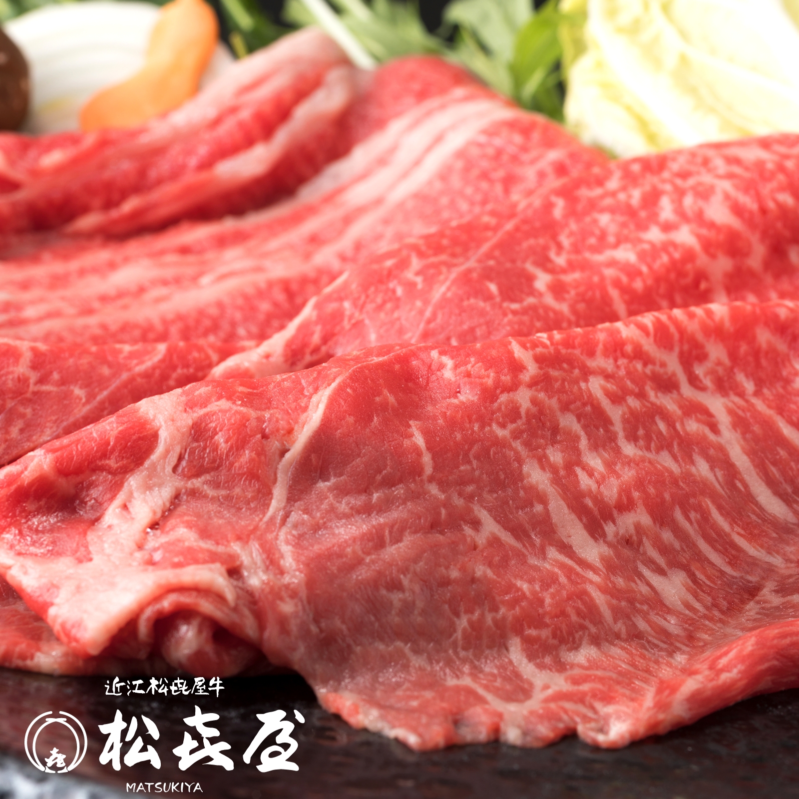 【特上】近江牛肉 すき焼き肉 400g (約2〜3人前)