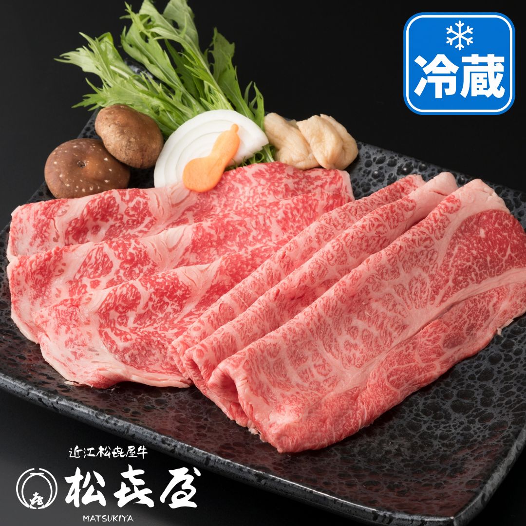 【極上】近江牛肉 すき焼き肉 500g (約3〜4人前)　冷蔵