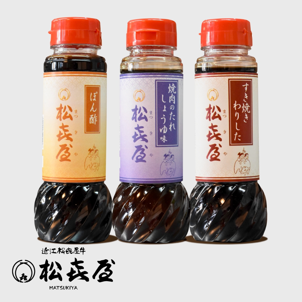 松喜屋特製 たれセット