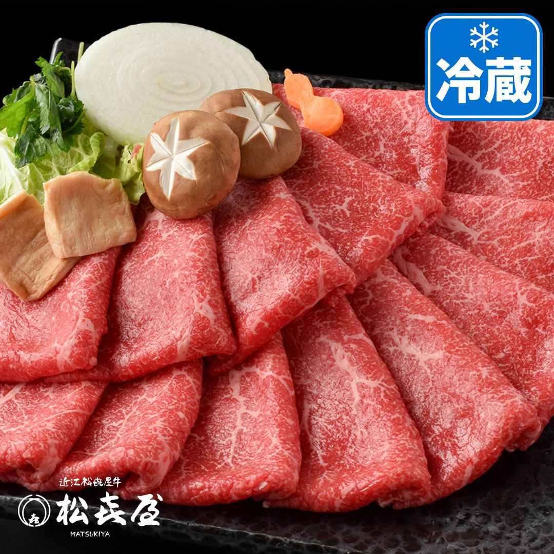 近江牛肉　赤身すき焼きしゃぶしゃぶ用1kg（約5〜7人前）　冷蔵