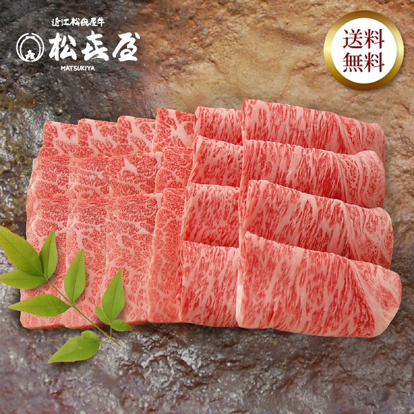 近江牛 至極上あみ焼き(約4〜5人前) ロース・バラ