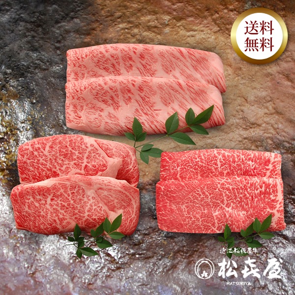 近江牛 至極上すき焼き食べくらべセット 570g
