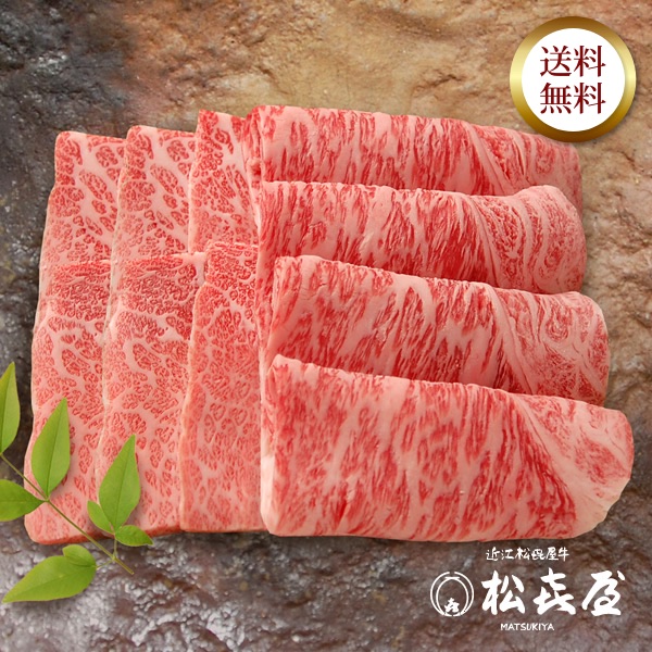 近江牛 至極上あみ焼き(約2〜3人前) ロース・バラ