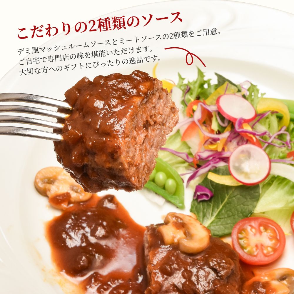 老舗のハンバーグ 母の日セット（4個入り）[お届け指定不可]