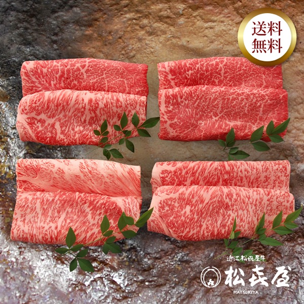 近江牛 至極上しゃぶしゃぶ食べくらべセット 380g