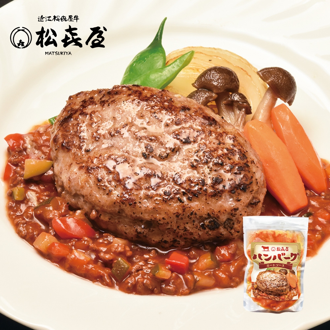 近江牛 ハンバーグステーキ 特製ミートソース
