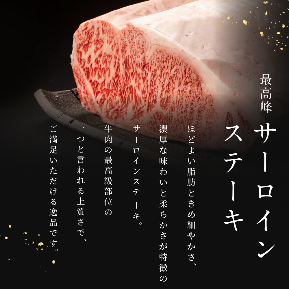 近江牛 至極上サーロインステーキ(5枚入り)