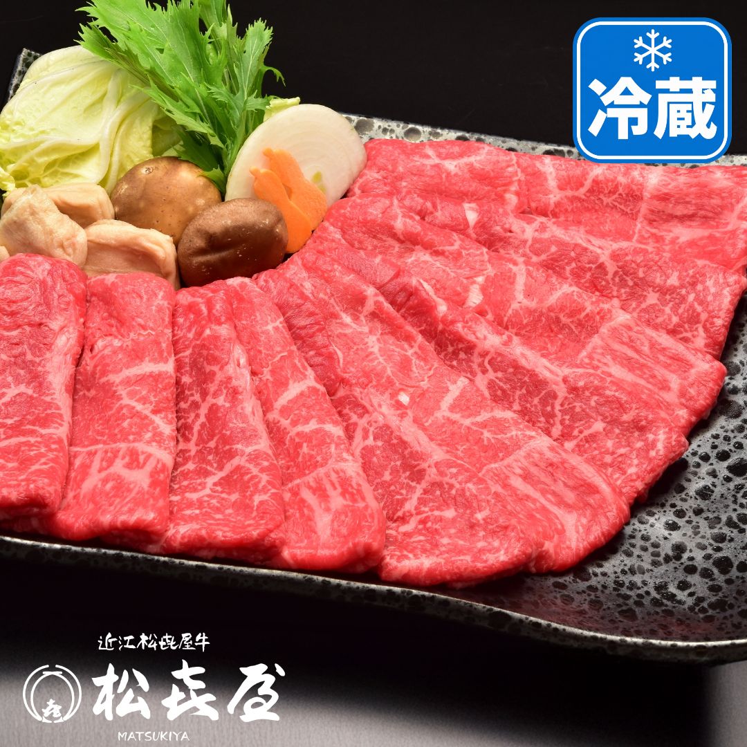 【特上】近江牛肉 すき焼き肉 500g (約3〜4人前)　冷蔵　